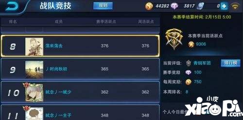 王者荣耀战队活跃怎么获得