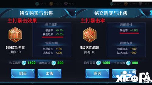王者荣耀暴击铭文