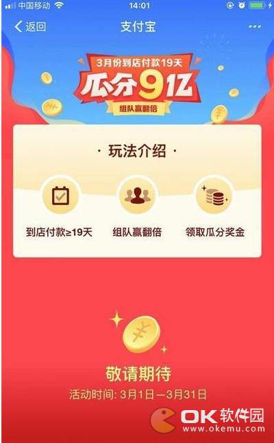 支付宝3月到店支付19天分9亿活动：组队赢翻倍