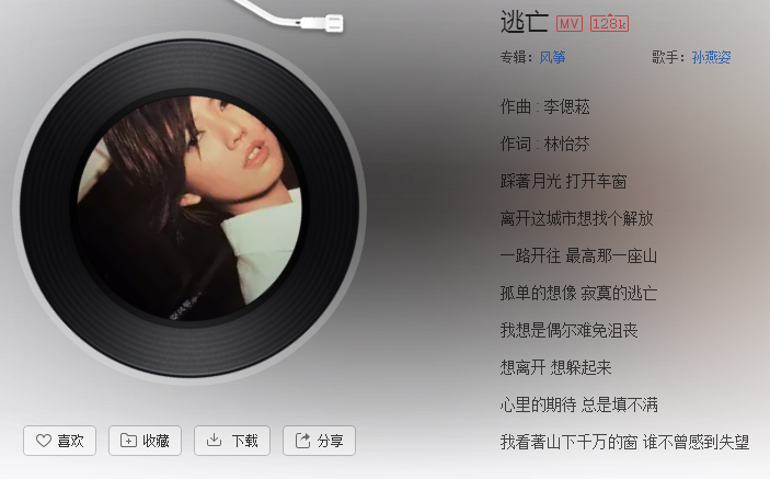 抖音我看着山下千万的窗谁不曾感到失望是什么歌 不想让心情被现实打败歌词