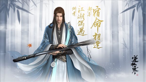 逆水寒均衡之道奇遇怎么触发？均衡之道奇遇触发条件是什么？