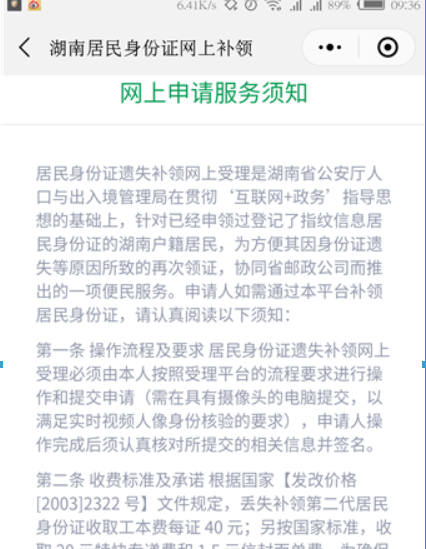 网上如何办理身份证？ 网上办理身份证方法流程解答！