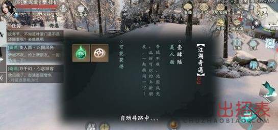 楚留香手游美人面奇遇任务怎么完成 美人面奇遇完成攻略