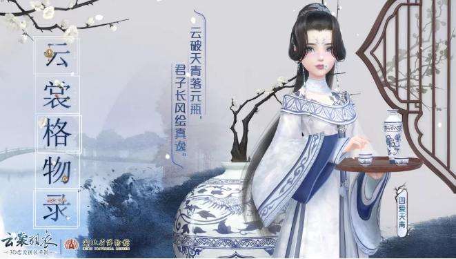云裳羽衣四爱天青活动介绍 云裳羽衣四爱天青活动规则解析