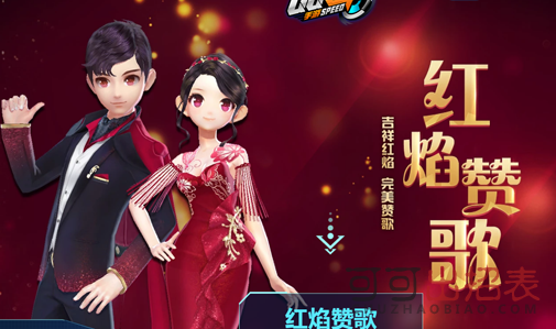 QQ飞车手游红焰赞歌怎么获得 红焰赞歌获取方法介绍