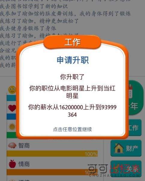 第二人生怎么成为当红明星 成为当红明星方法介绍