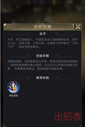 乱世王者大乔技能怎么样 大乔武将搭配方法推荐