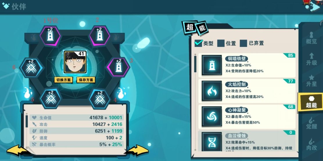 路人超能100灵能怎么搭配？ 超能位与超能简单搭配攻略