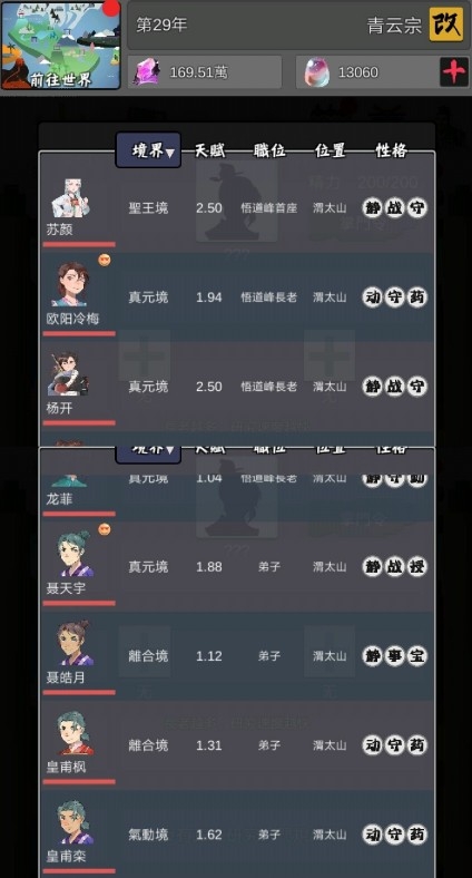 武炼巅峰之帝王传说门派怎么送礼？ 门派送礼与好感提升攻略