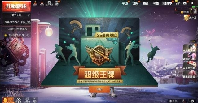 刺激战场s5赛季宝箱怎么开？ s5宝箱开S686赤橙皮肤解析