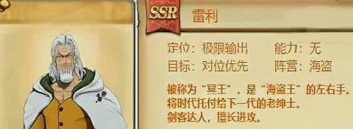 航海王燃烧意志雷利有哪些技能 航海王燃烧意志雷利技能介绍