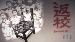 返校剧情是什么 返校游戏剧情介绍
