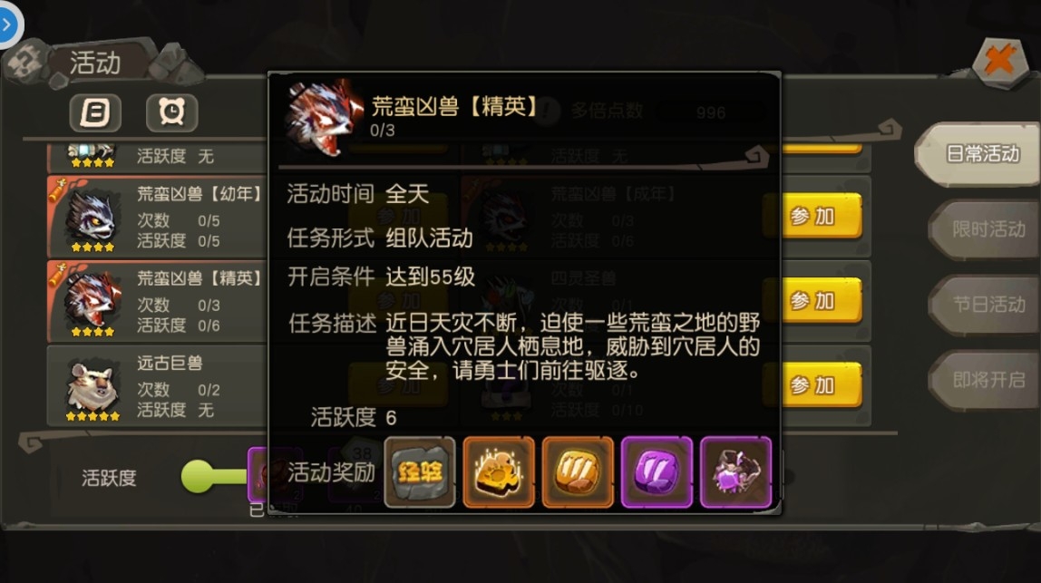 疯狂原始人荒蛮凶兽怎么过？ 荒蛮凶兽挑战过关攻略