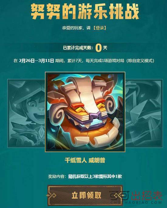 lol努努的游乐挑战任务怎么玩 努努的游乐挑战玩法及奖励介绍