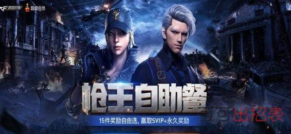 CF3月枪王自助餐礼包领取入口 2019枪王自助餐规则奖励介绍