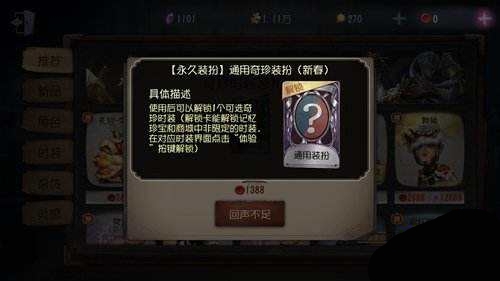 第五人格通用奇珍装扮卡怎么用 第五人格通用奇珍装扮卡使用方法