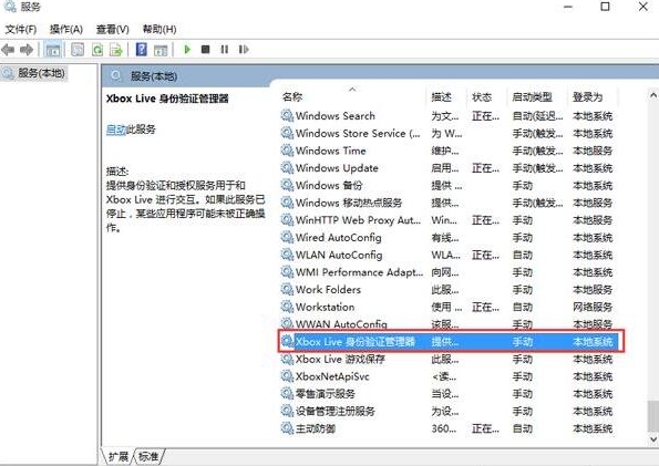 win10系统呈现xbox登陆不上的具体解决步骤