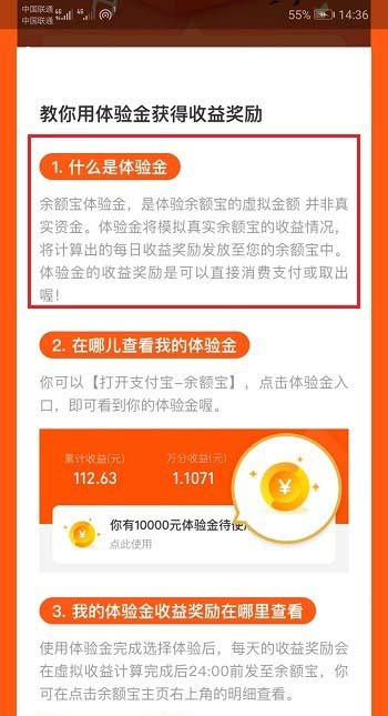 支付宝中查看以及使用余额宝体验金的具体操作方法