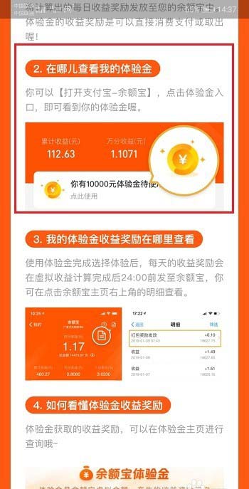 支付宝中查看以及使用余额宝体验金的具体操作方法