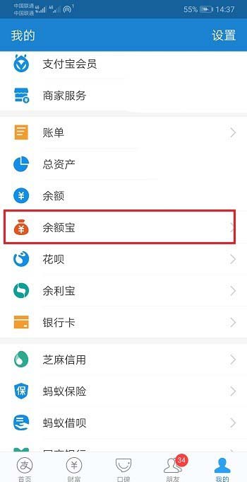 支付宝中查看以及使用余额宝体验金的具体操作方法