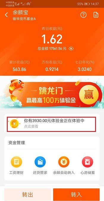 支付宝中查看以及使用余额宝体验金的具体操作方法