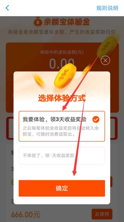 支付宝中查看以及使用余额宝体验金的具体操作方法