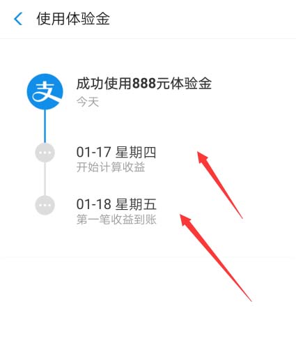 支付宝中查看以及使用余额宝体验金的具体操作方法