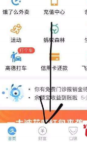 支付宝中玩猜涨跌的具体操作流程