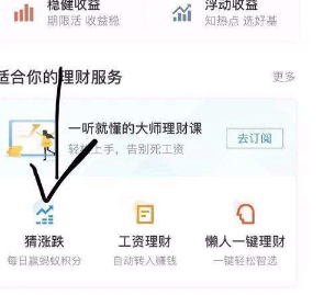 支付宝中玩猜涨跌的具体操作流程