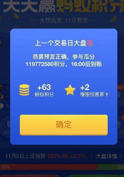 支付宝中玩猜涨跌的具体操作流程