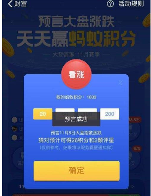 支付宝中玩猜涨跌的具体操作流程
