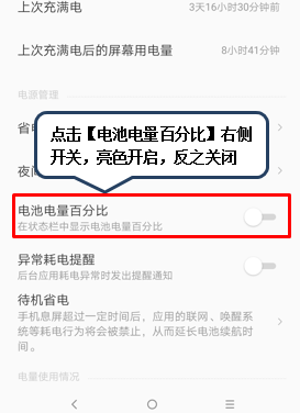 联想z5pro设置电池百分比的具体操作步骤