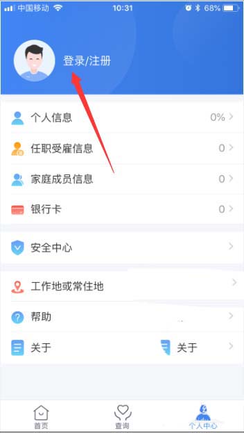个人所得税app中查看异议处理记录详情的详细操作步骤
