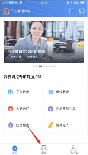 个人所得税app中查看异议处理记录详情的详细操作步骤