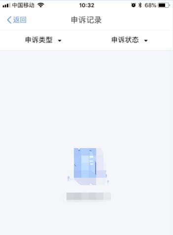 个人所得税app中查看异议处理记录详情的详细操作步骤