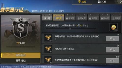 绝地求生刺激战场S6赛季第二周任务有哪些？第二周任务汇总一览