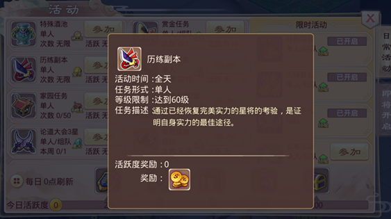 一战封神历练副本怎么玩？历练副本玩法介绍