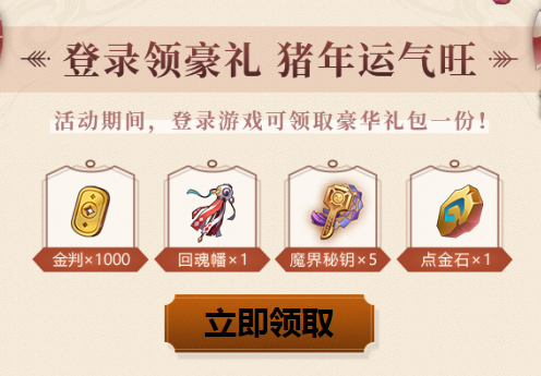 侍魂胧月传说金猪送福好运到礼包怎么领取？金猪送福好运到礼包介绍