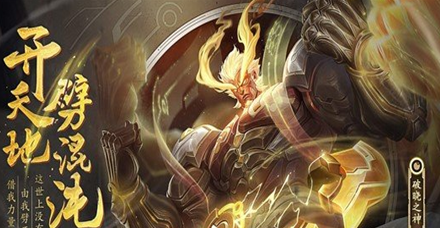 王者荣耀盘古碎片怎么获得？盘古碎片获得方法介绍