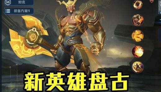 王者荣耀盘古怎么转换形态？转换形态介绍