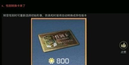 明日之后性别转换卡怎么获得？性别转换卡获得方法介绍