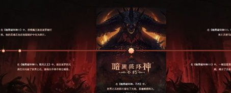 暗黑破坏神不朽背景如何？背景一览