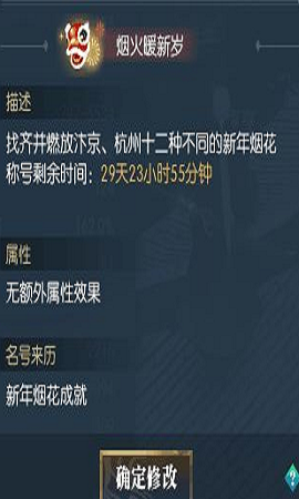 逆水寒烟火暖新岁称号怎么获得？烟火暖新岁称号获得方法介绍