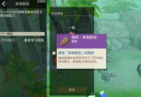 海岛纪元美食厨房图纸怎么获得？美食厨房图纸获得方法介绍