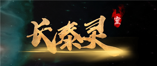 《长泰灵》二度封测 全新版本提前露出