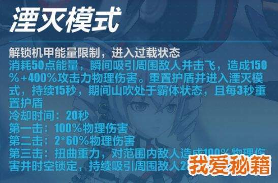 崩坏3增幅核心驱动装山吹解析