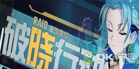 崩坏3破晓行动活动玩法奖励一览多图