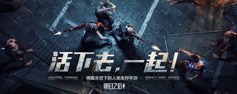 明日之后怎么成为101居民？