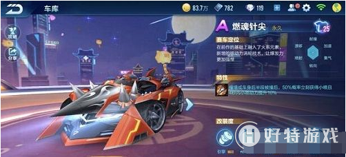 QQ飞车手游燃魂针尖和极光哪个好？