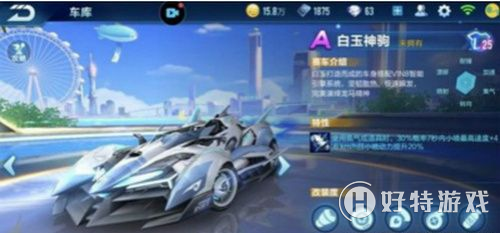 qq飞车手游白玉神驹改装攻略